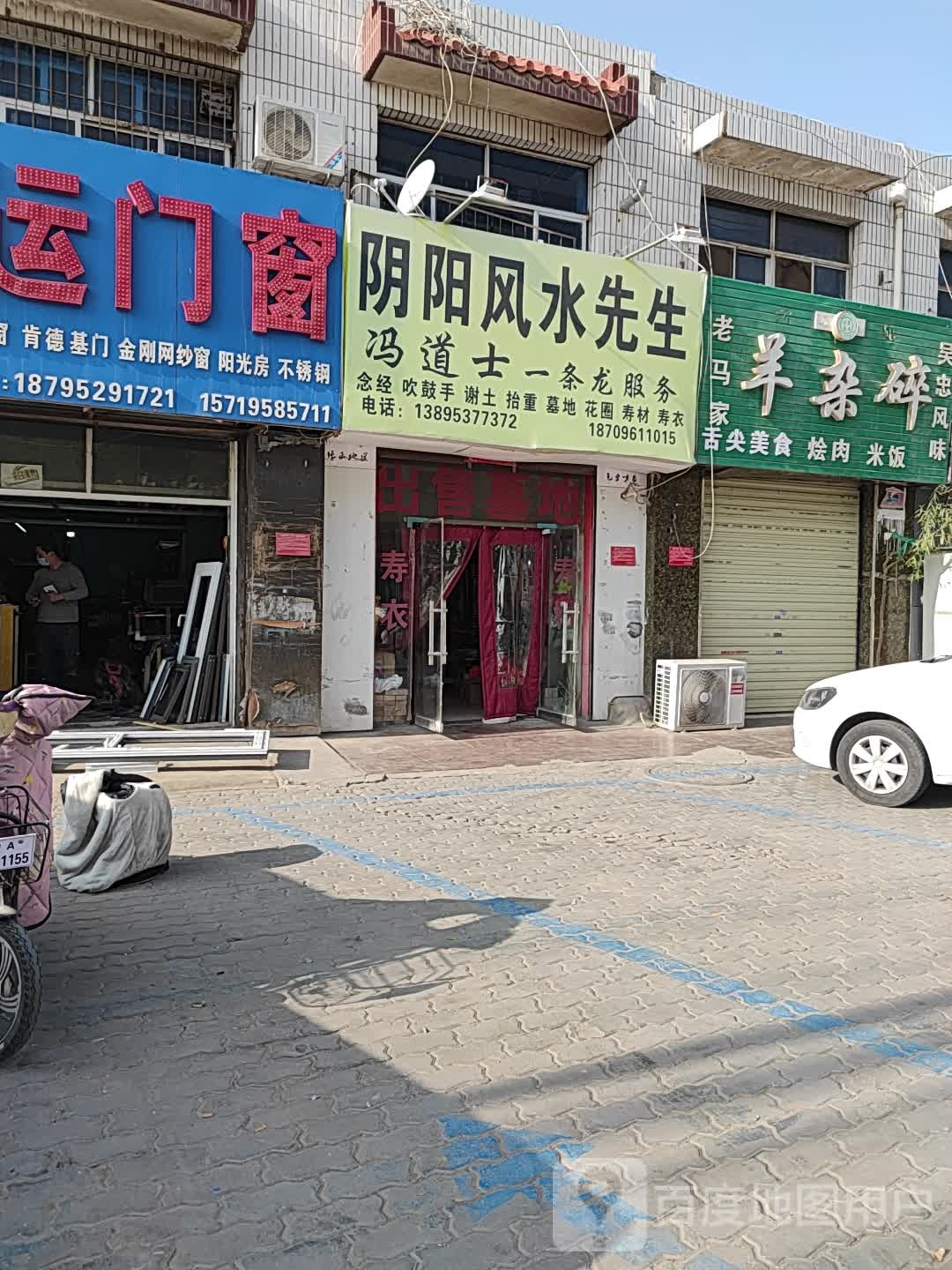 清真老马家羊杂碎