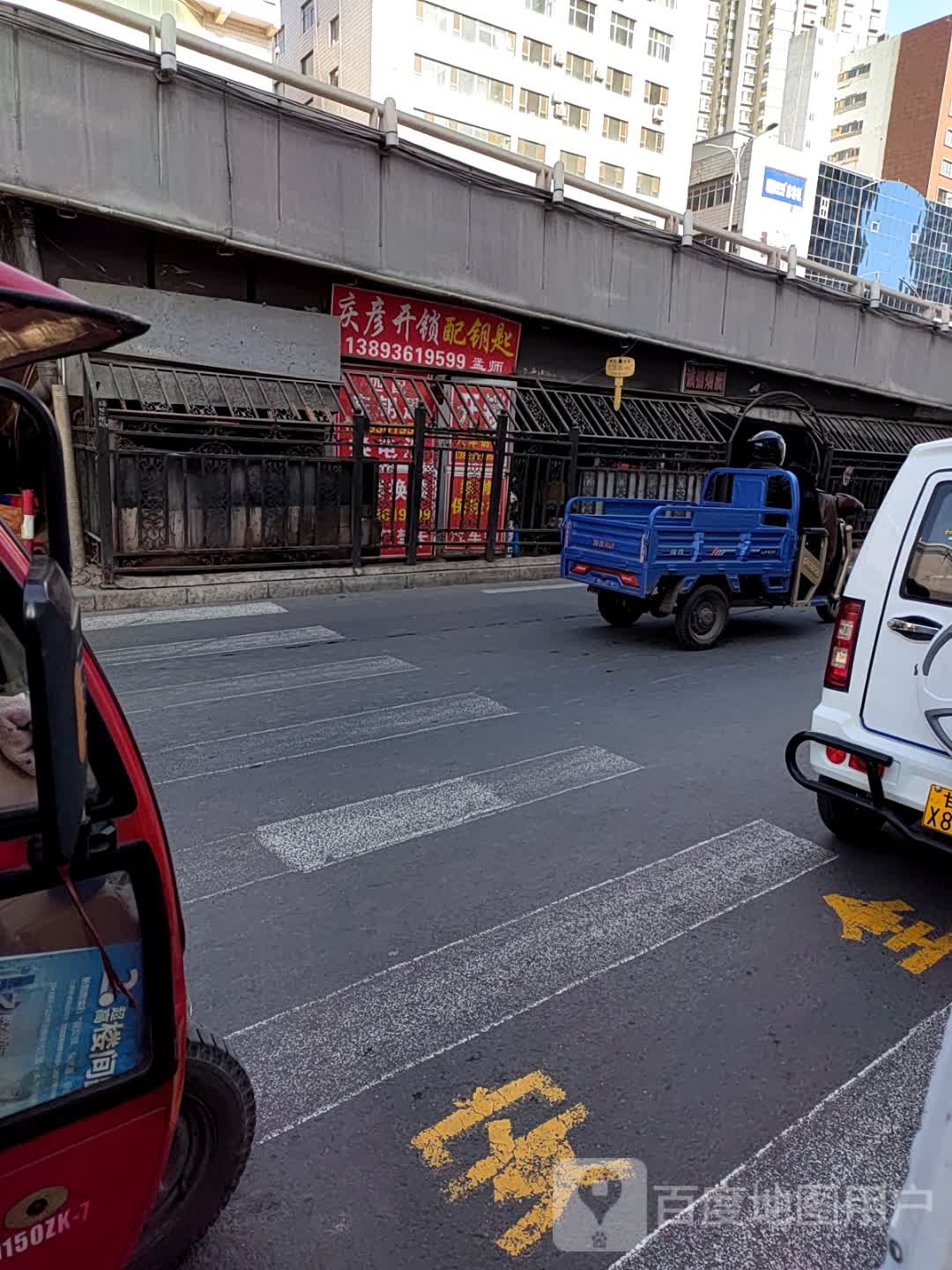 庆彦开锁配钥匙