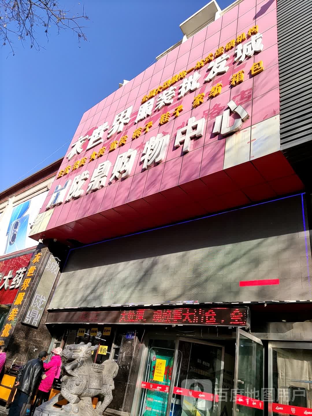 陇鼎购物中心(大众北路店)