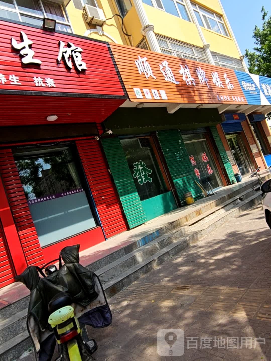 顺通棋牌游乐