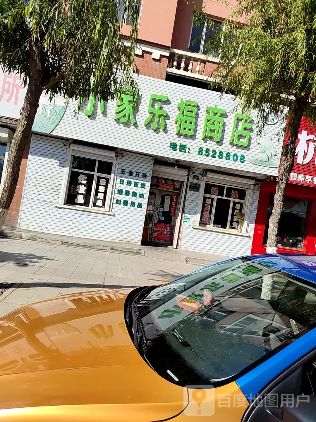 小家乐福商店