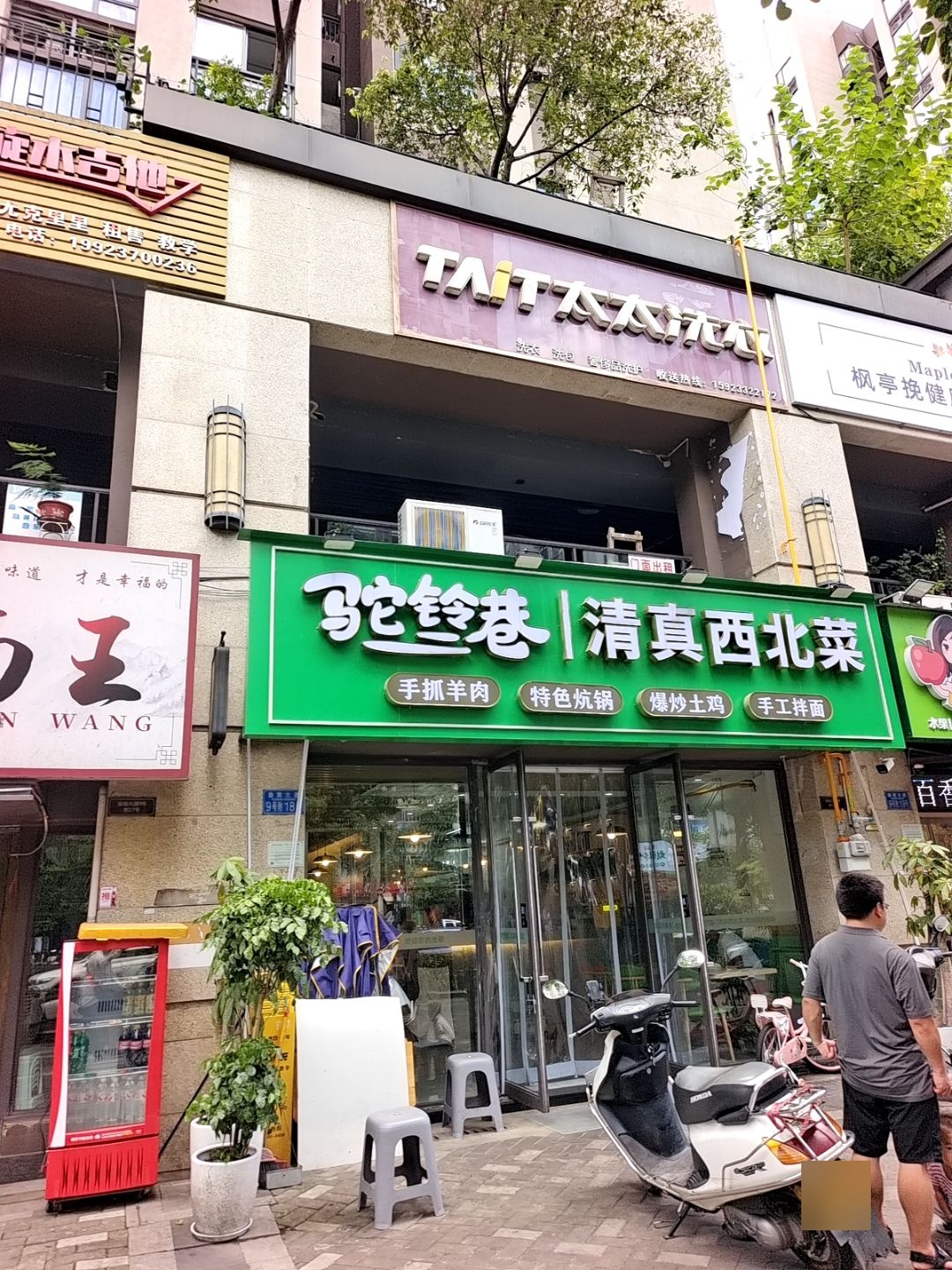 驼铃巷清真西北菜