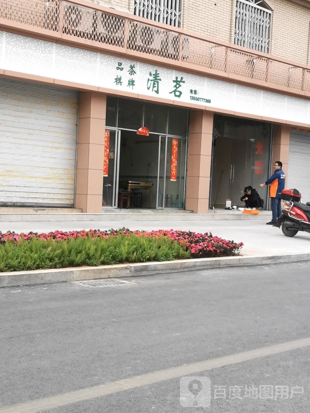 清茗品茶气派