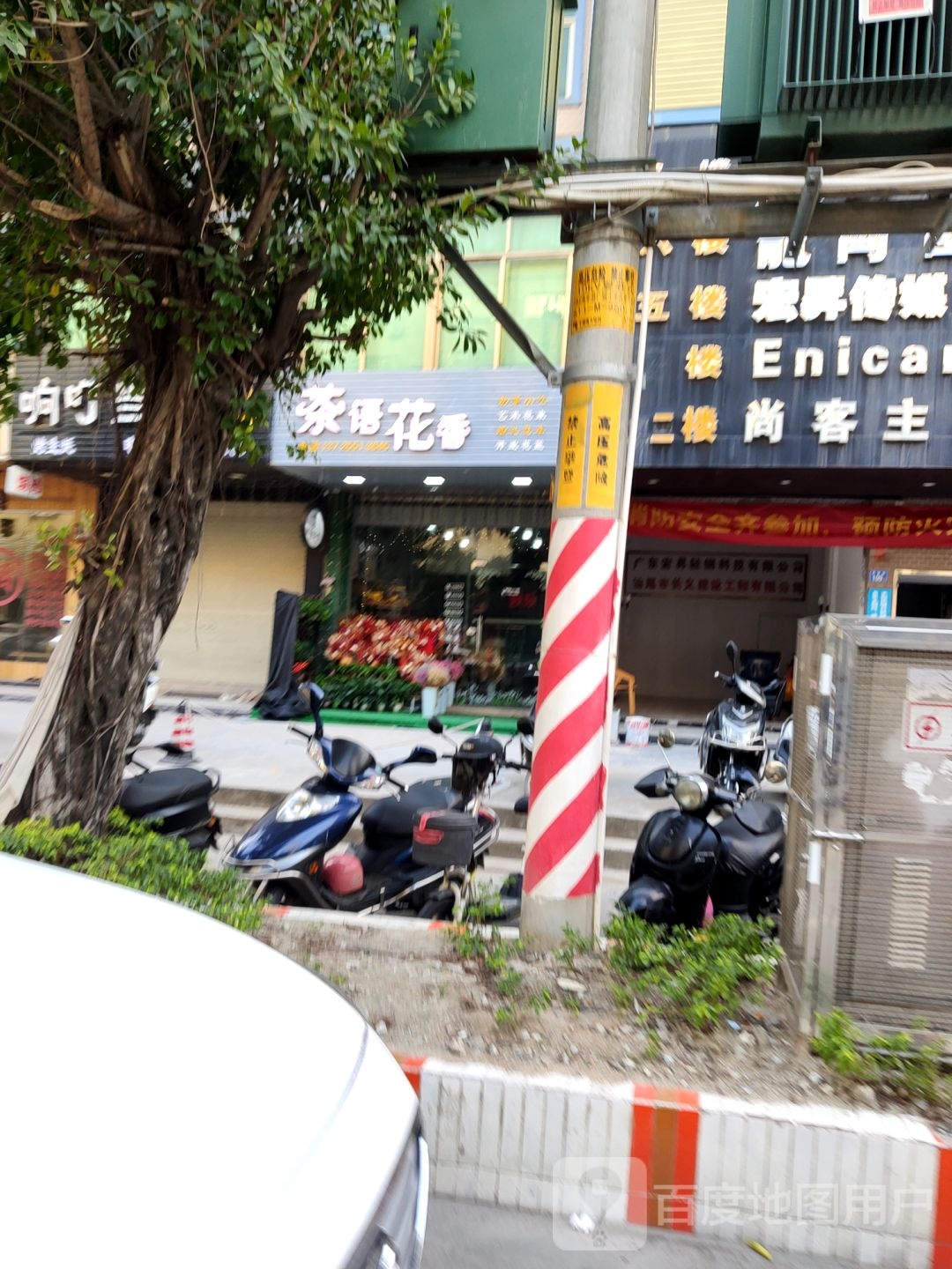 茶语花香(祥德路店)