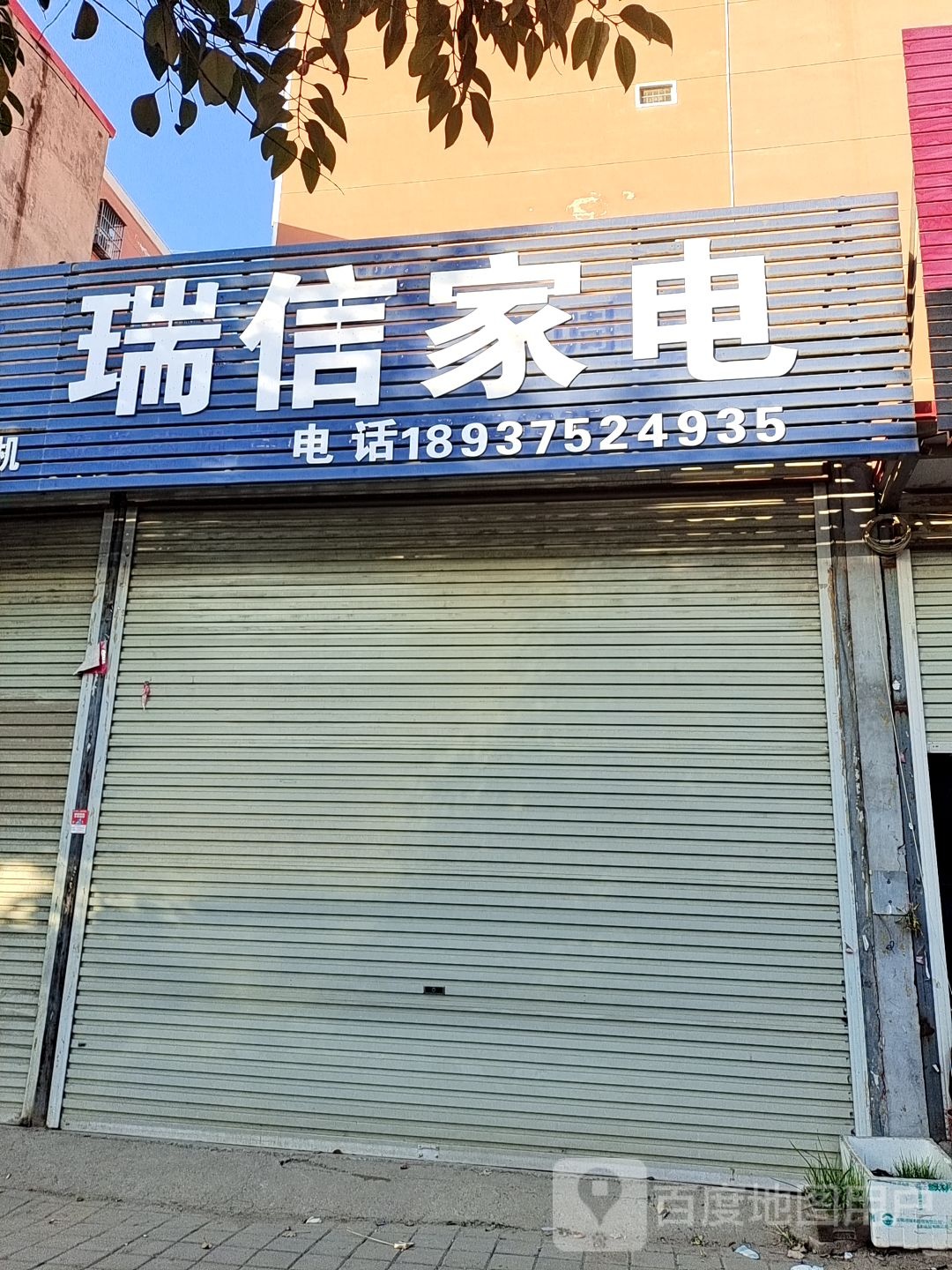 端信家店