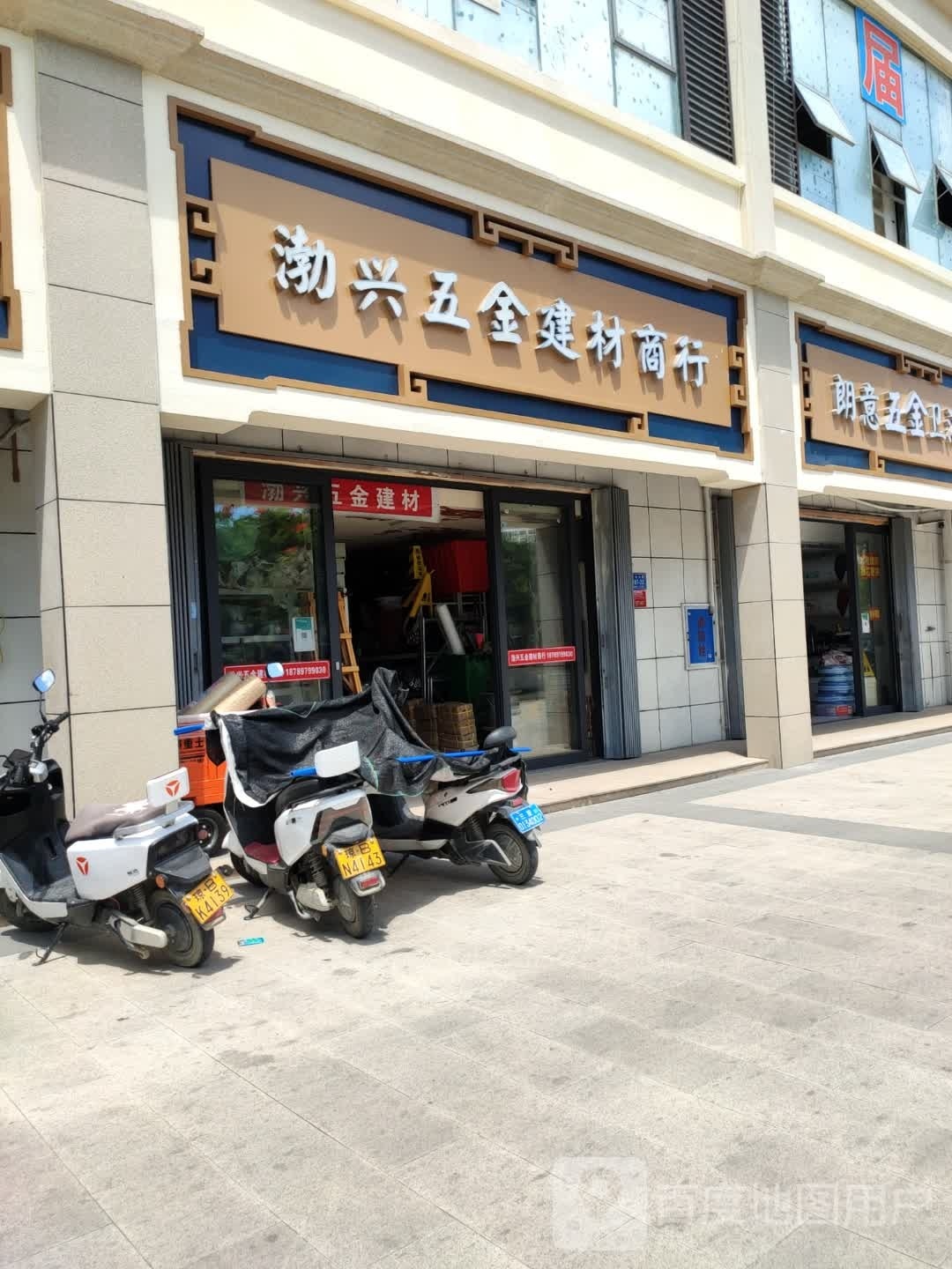 勃兴水暖五金建材商行(三亚南山花园店)