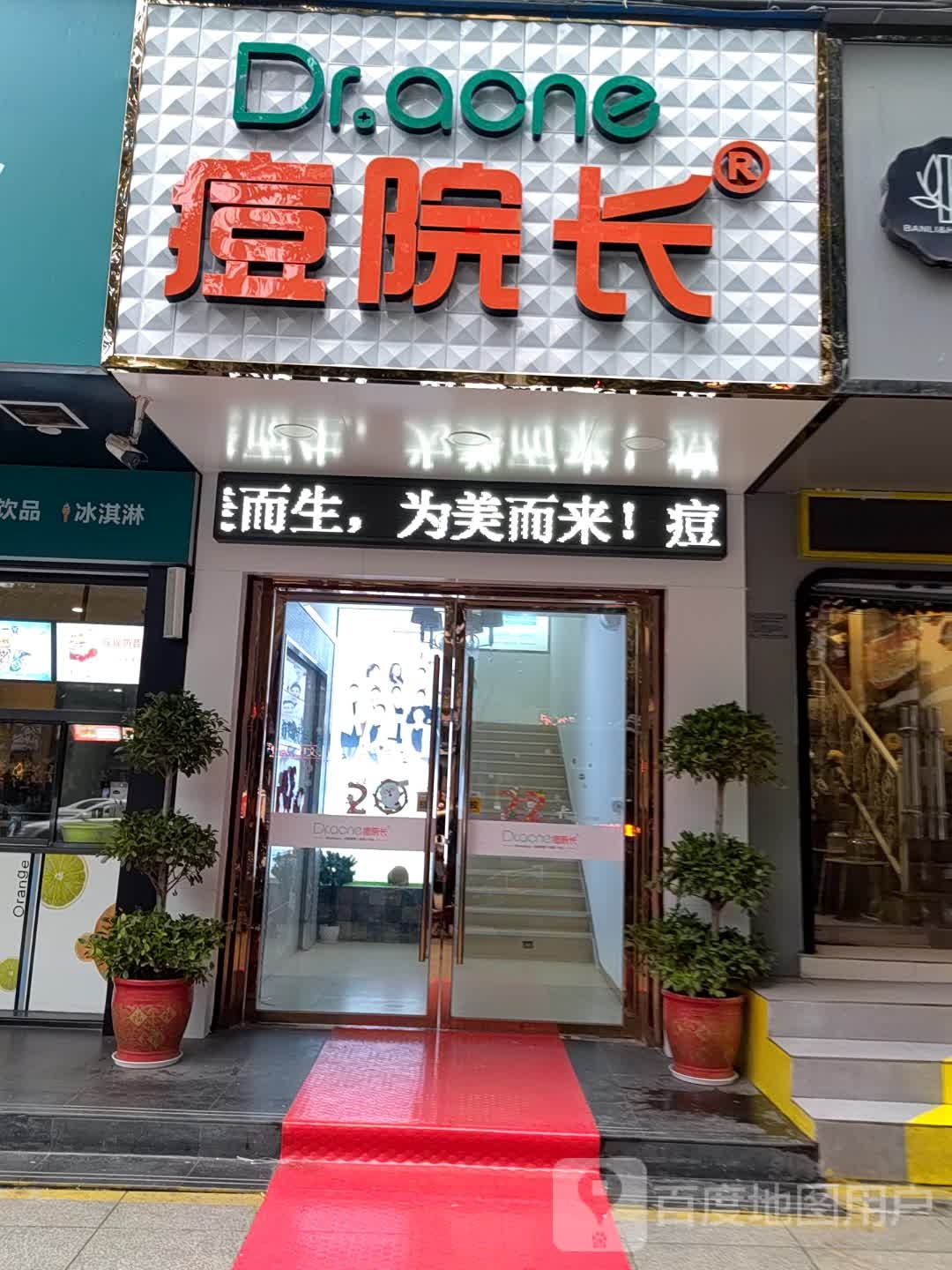 十堰痘院长专家祛痘(张湾店)