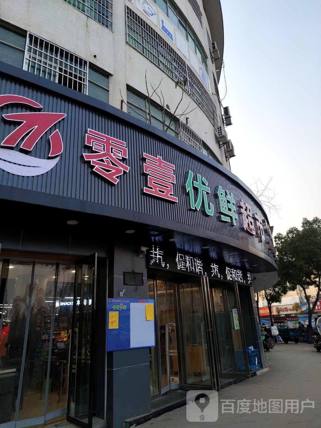 零壹优鲜超市(荣盛店)