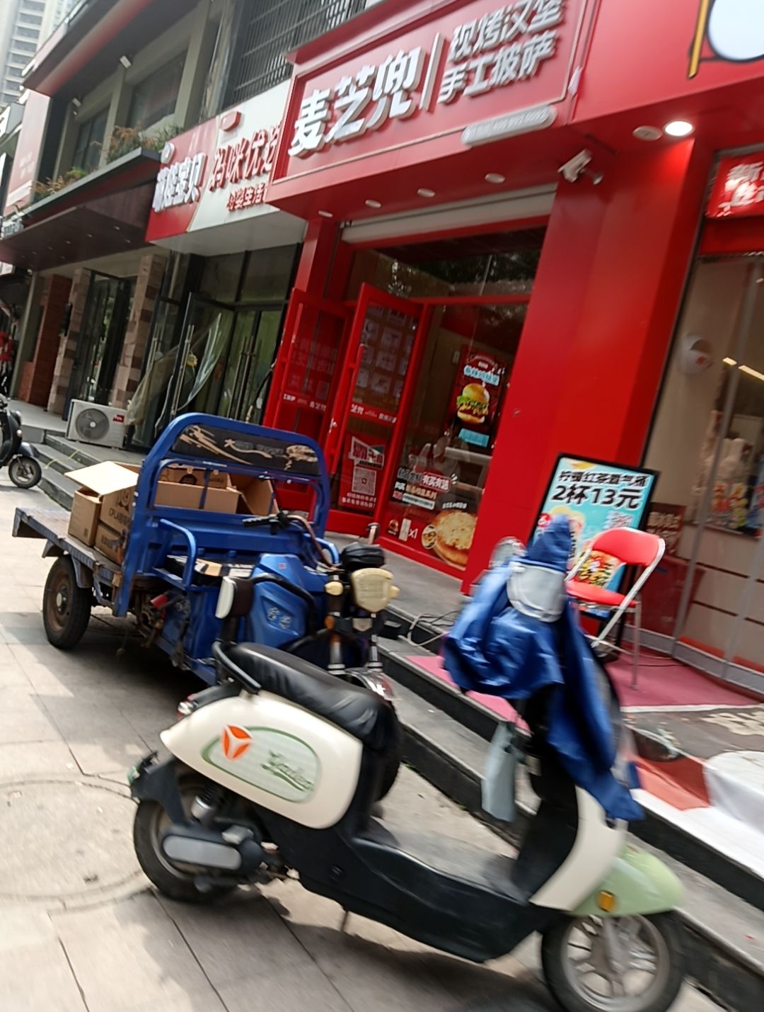 麦芝兜现烤汉堡手工披萨(濉溪店)