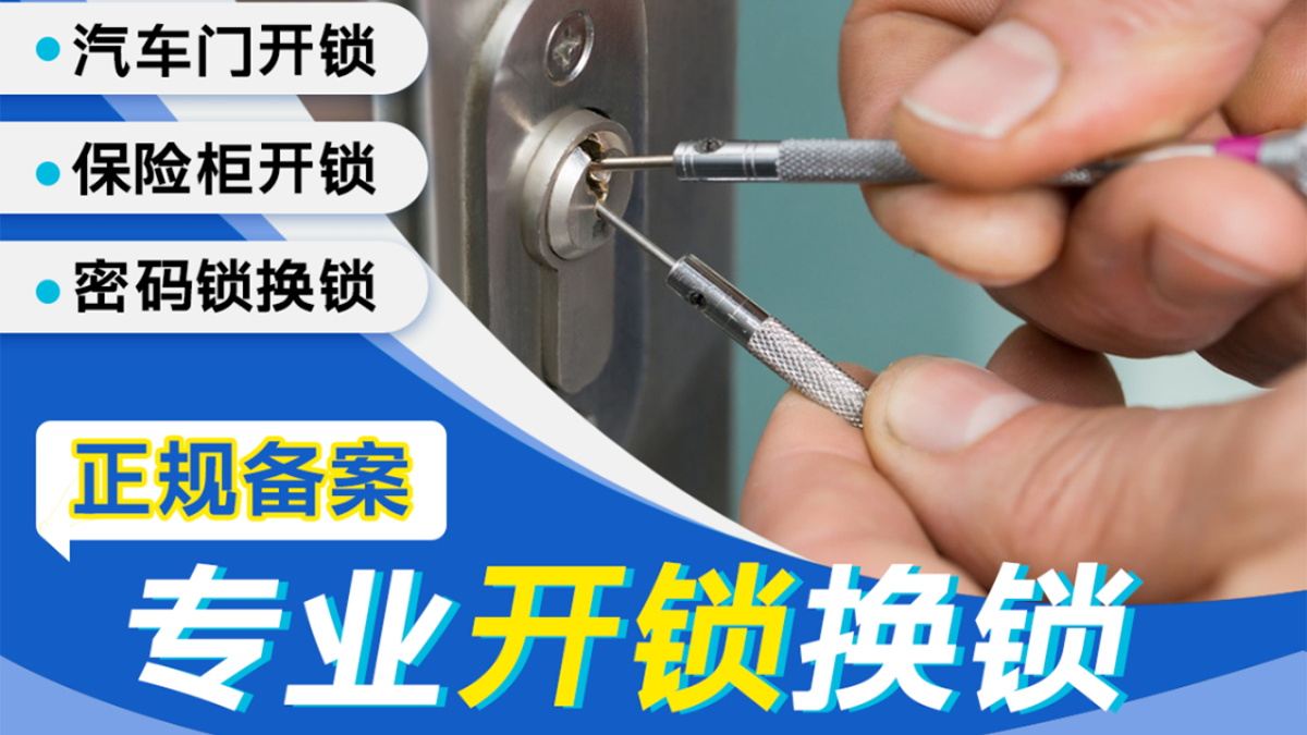 芯安开锁服务中心