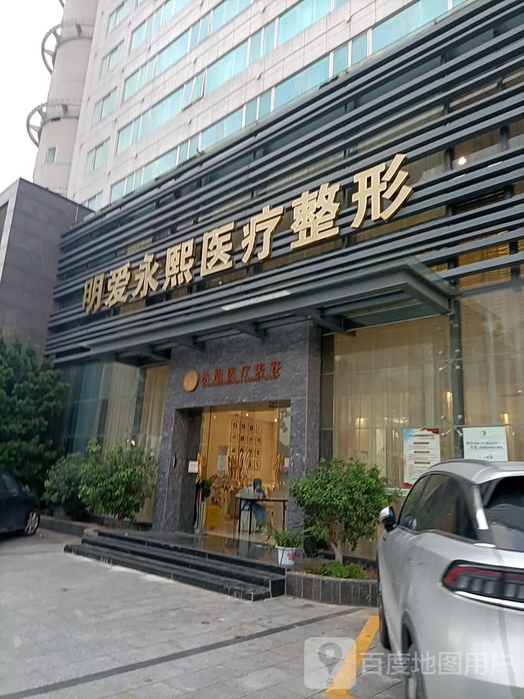 永熙医疗