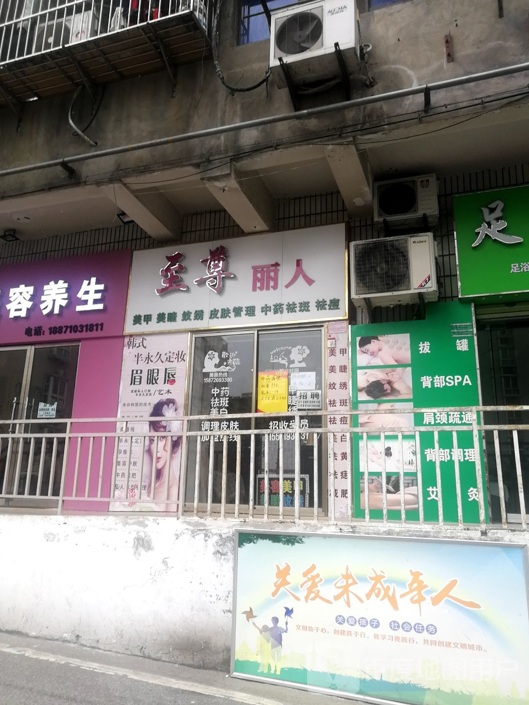 之尊丽人(擂鼓台巷店)