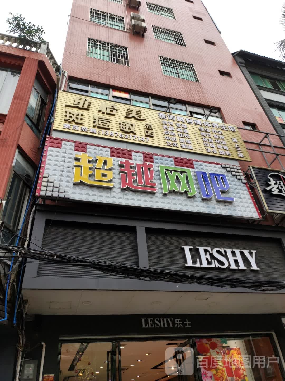 超越网吧(天河园南)