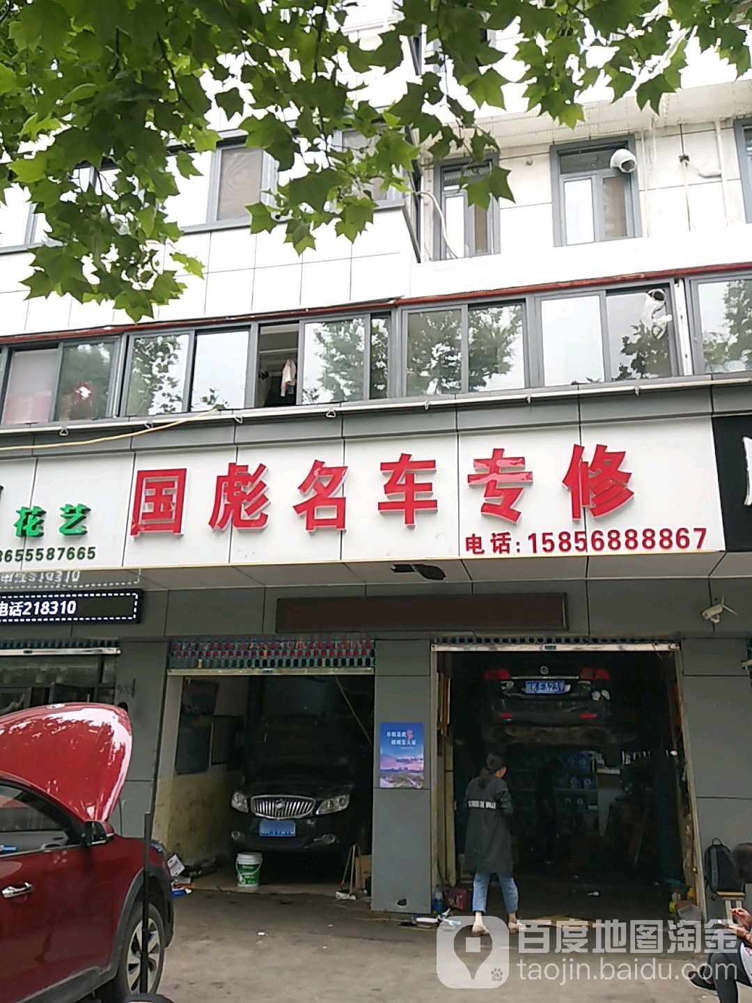 国彪名车专修
