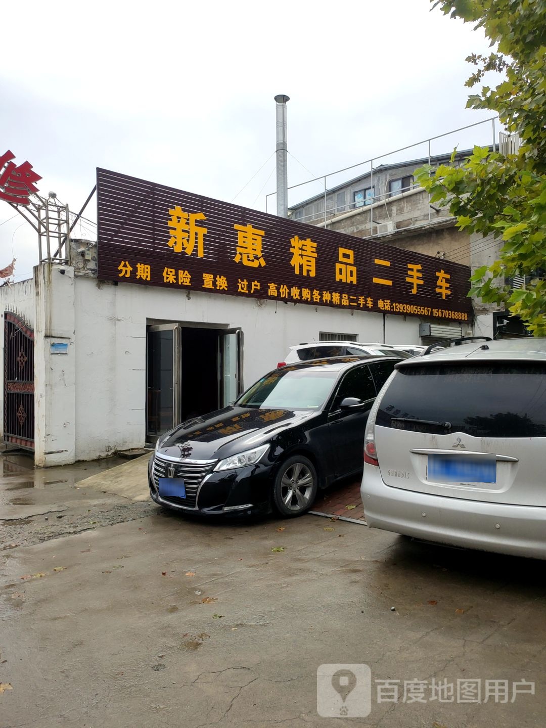 新密市新惠二手车