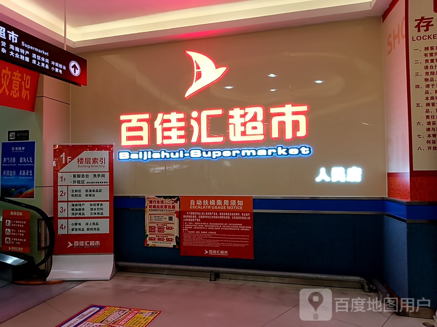 百家汇超市(百佳汇商厦店)