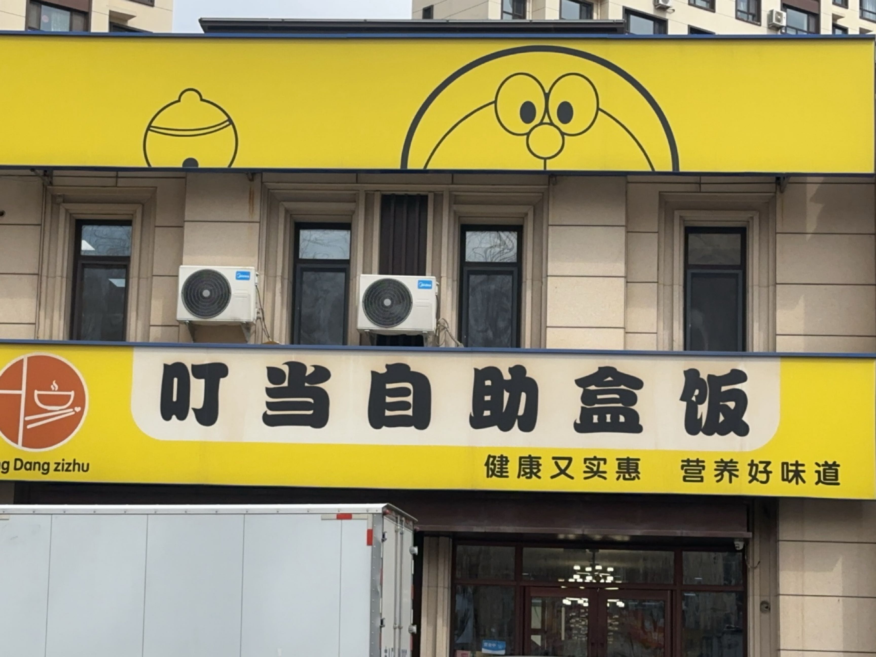 叮当自助盒饭(超强街店)