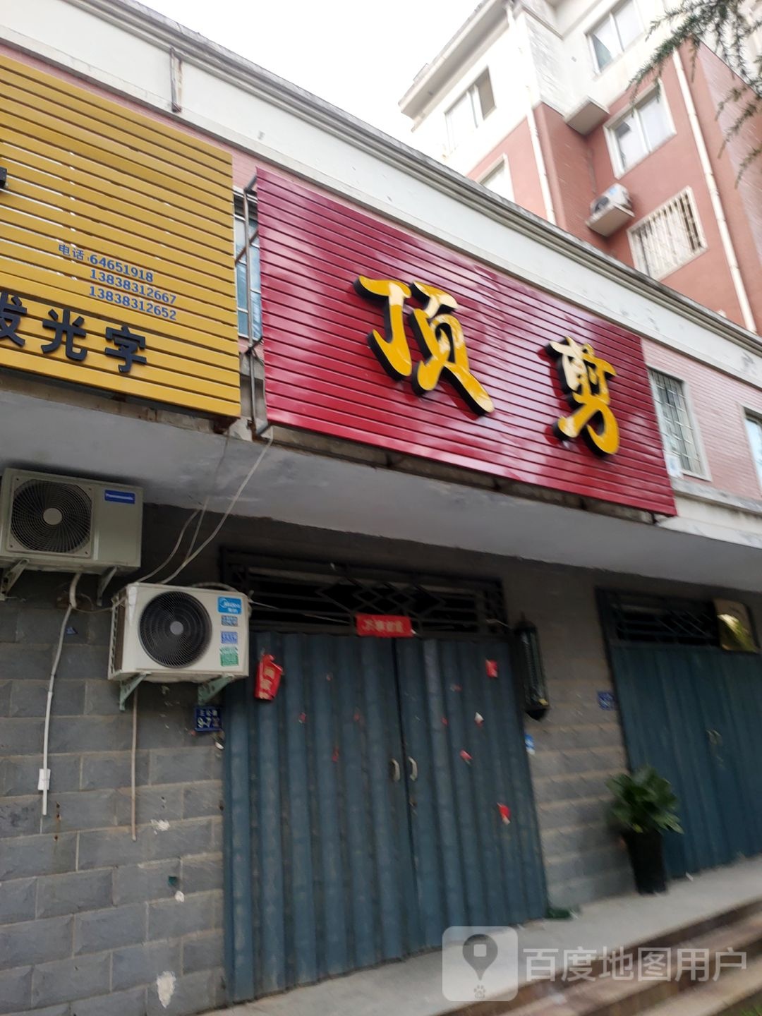 荥阳市豫龙镇顶剪(华宸美景苑店)