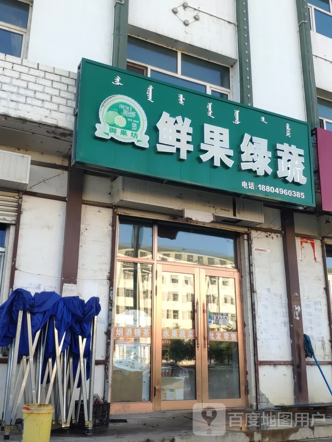 御果坊鲜果绿蔬