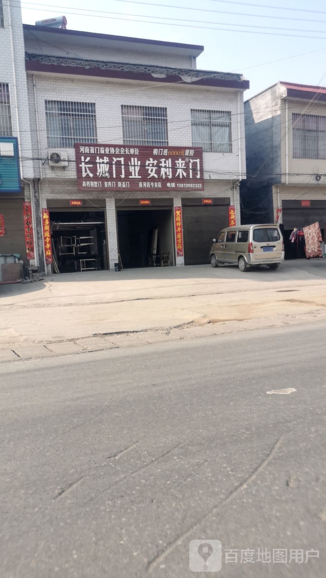 长城门业(南河店专卖店)