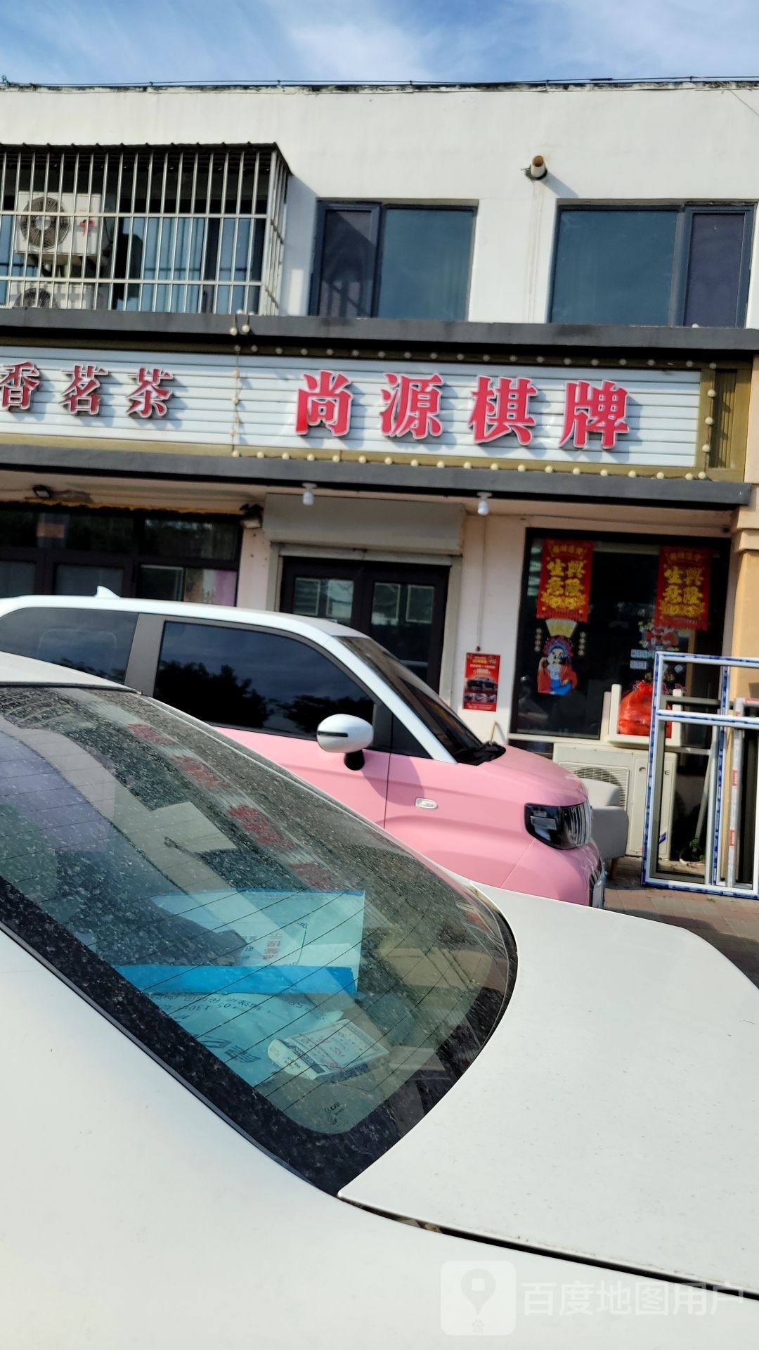 嗷尚诬剜源棋牌馆