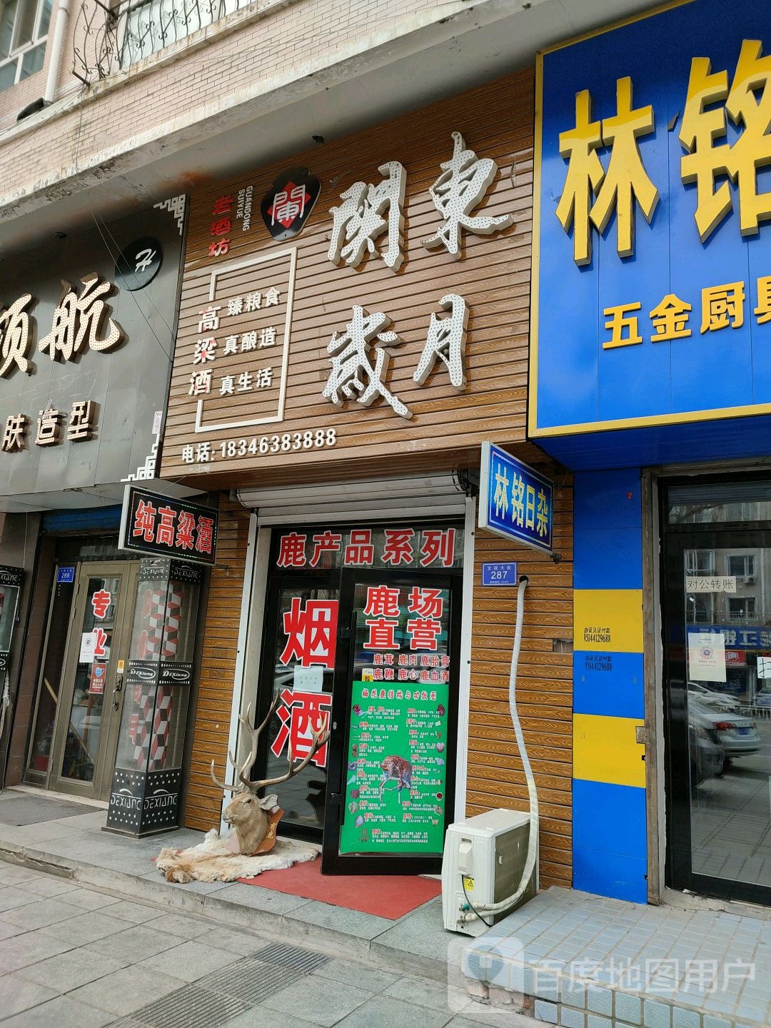 关东岁月老酒坊