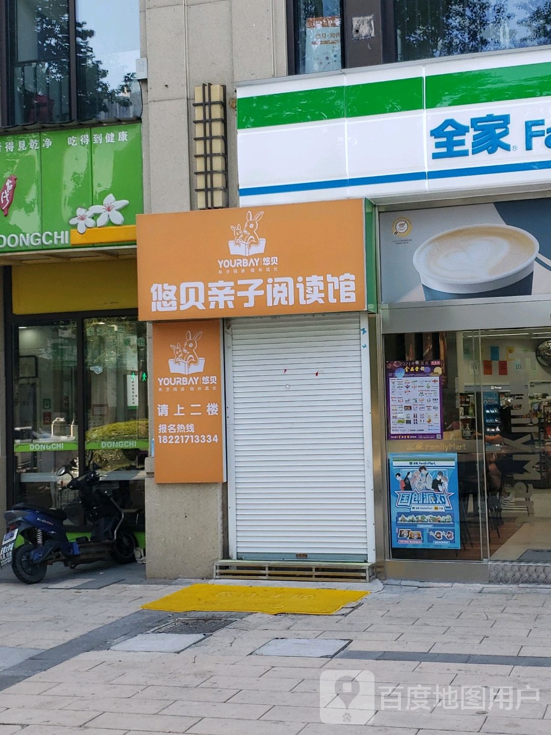 悠乐亲子阅读馆(汇金路)