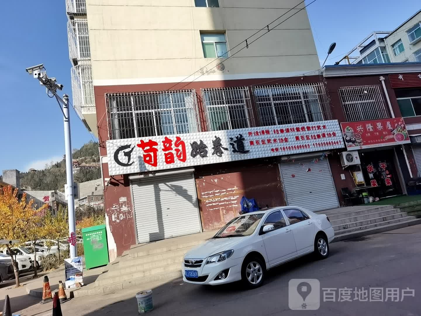 君威跆拳道