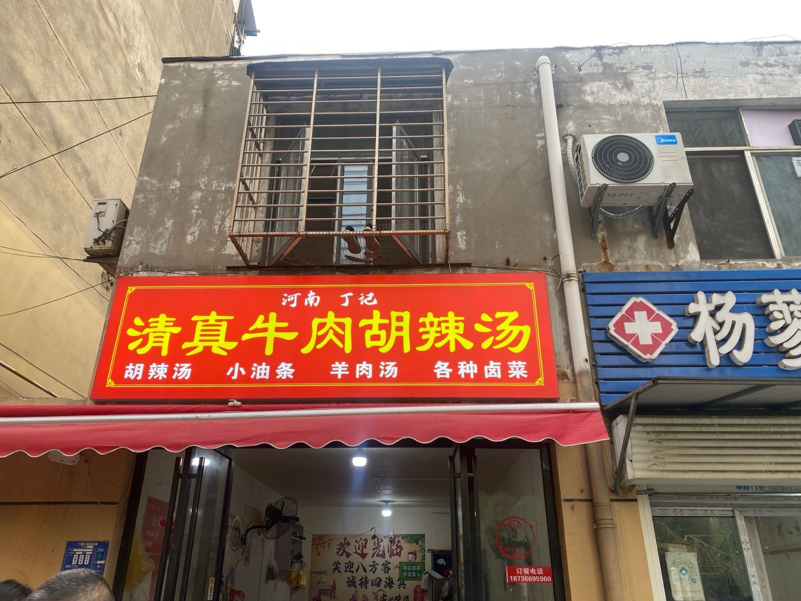 清真牛肉胡辣汤