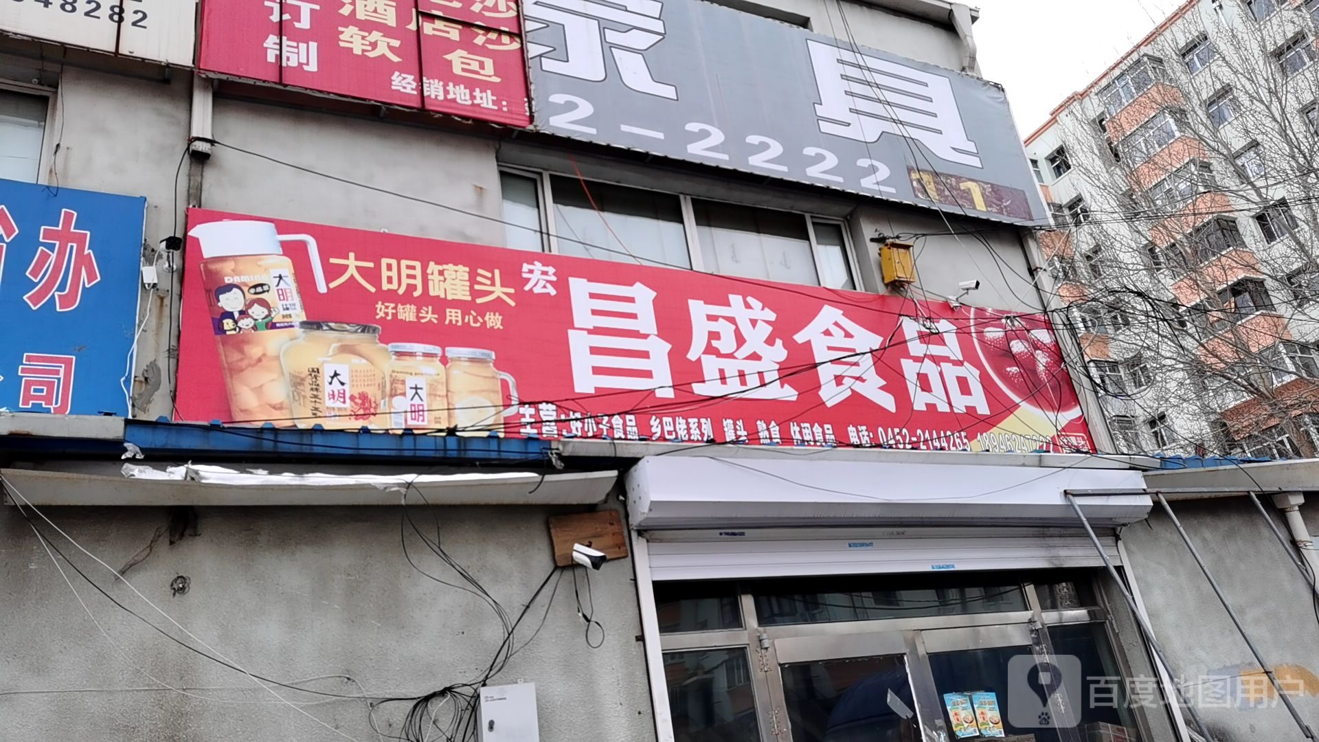 昌盛食品