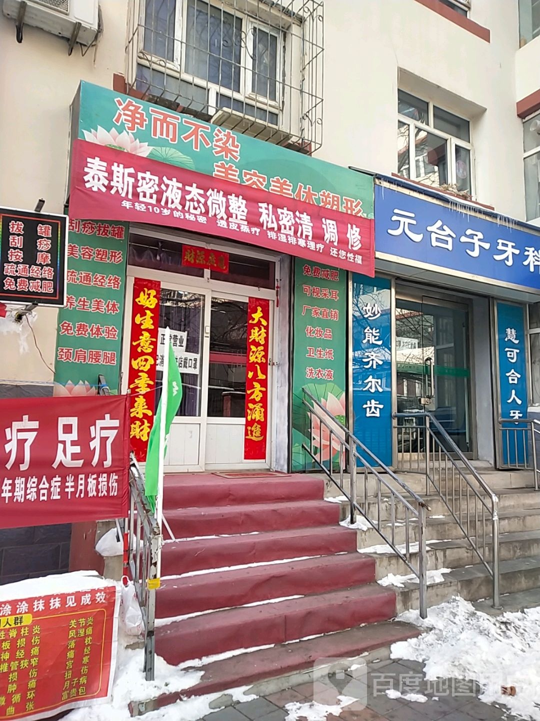 净而不染美容院美体塑形