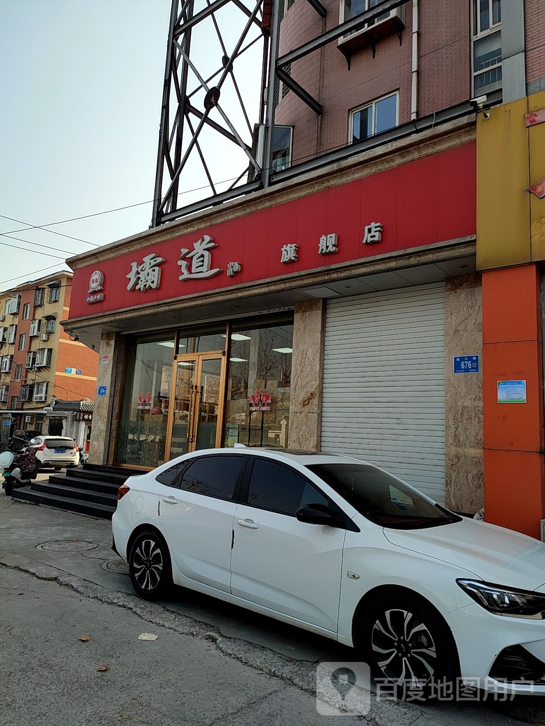 壩道旗舰店