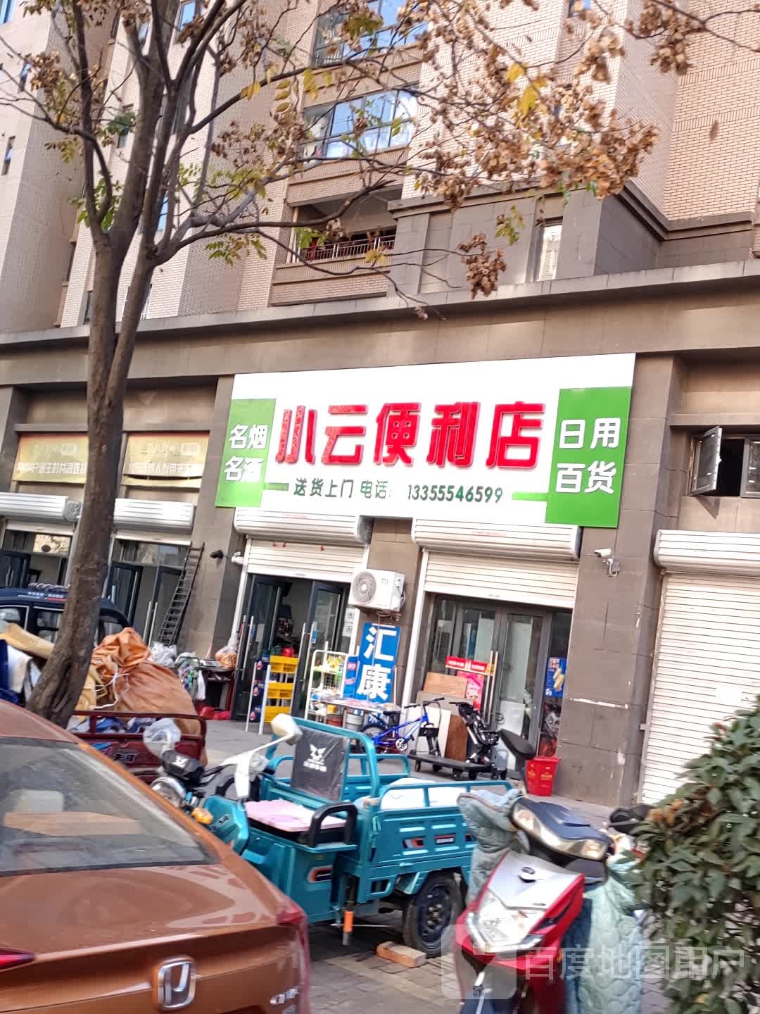 小云便利店