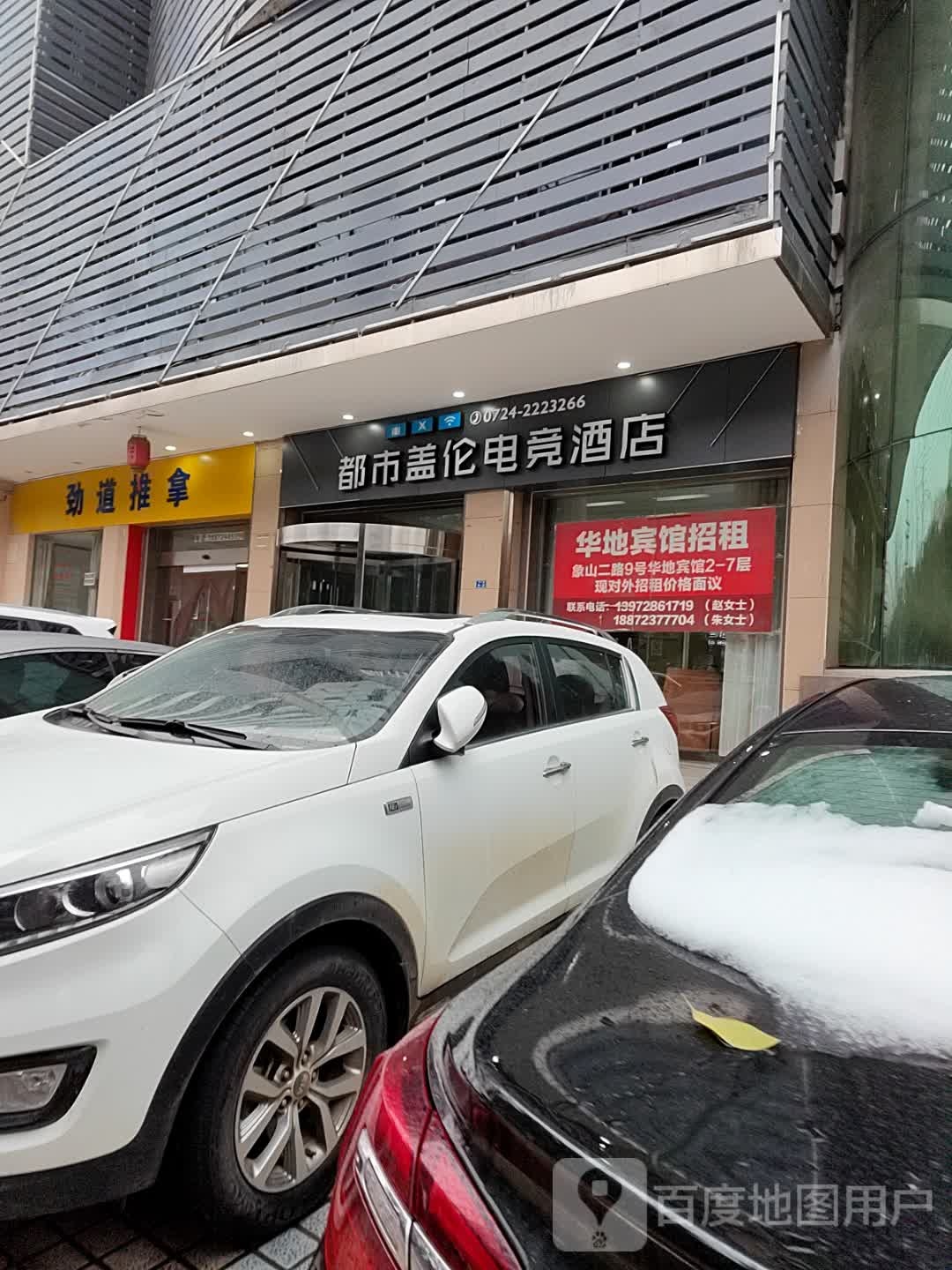 劲道推拿