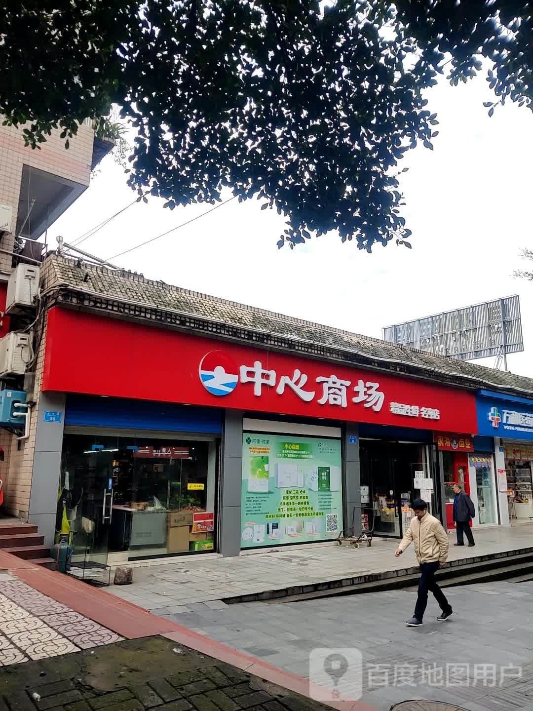 中心商场南(名亨店)