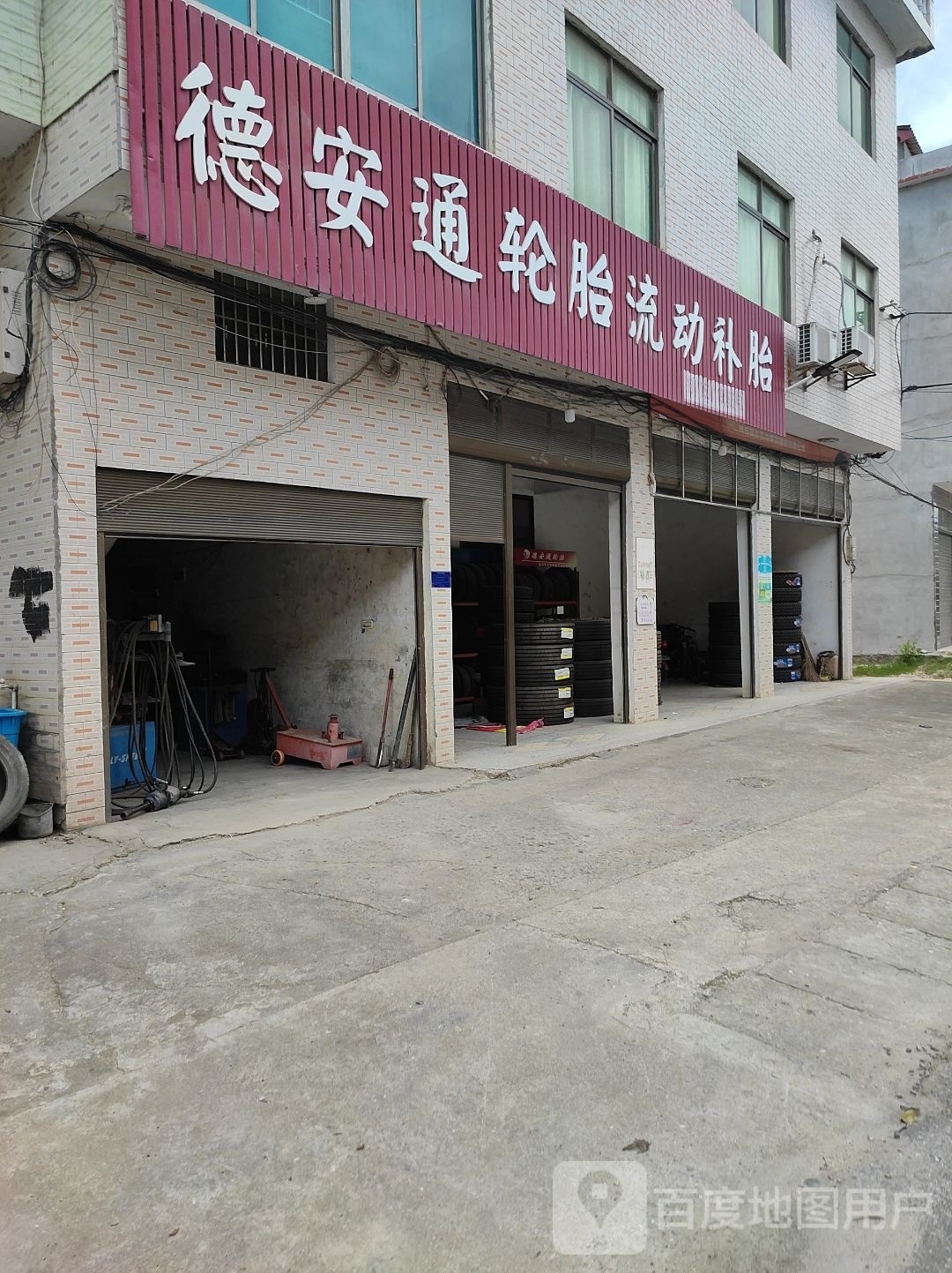 德安通补胎流动补胎