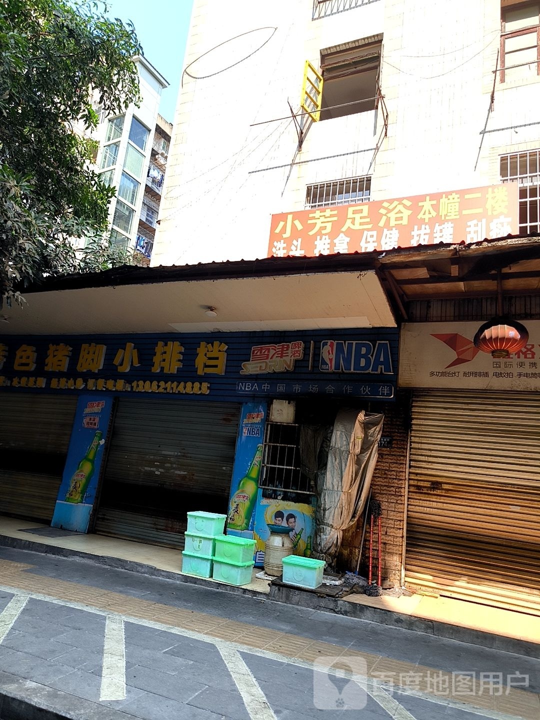 小芳足疗(列东后街店)