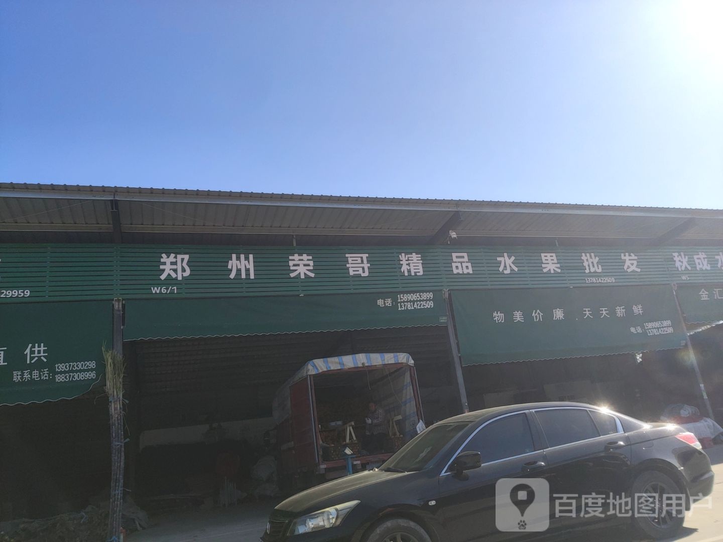 郑州荣哥精品水果批发
