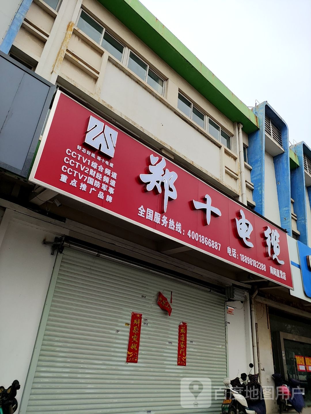 郑十电缆南阳直营店