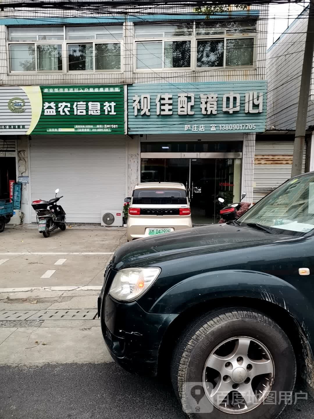 视佳眼镜中心(顾庄店)