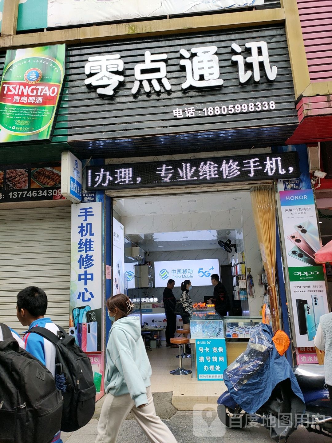 零点通讯(新城中心尚镜店)
