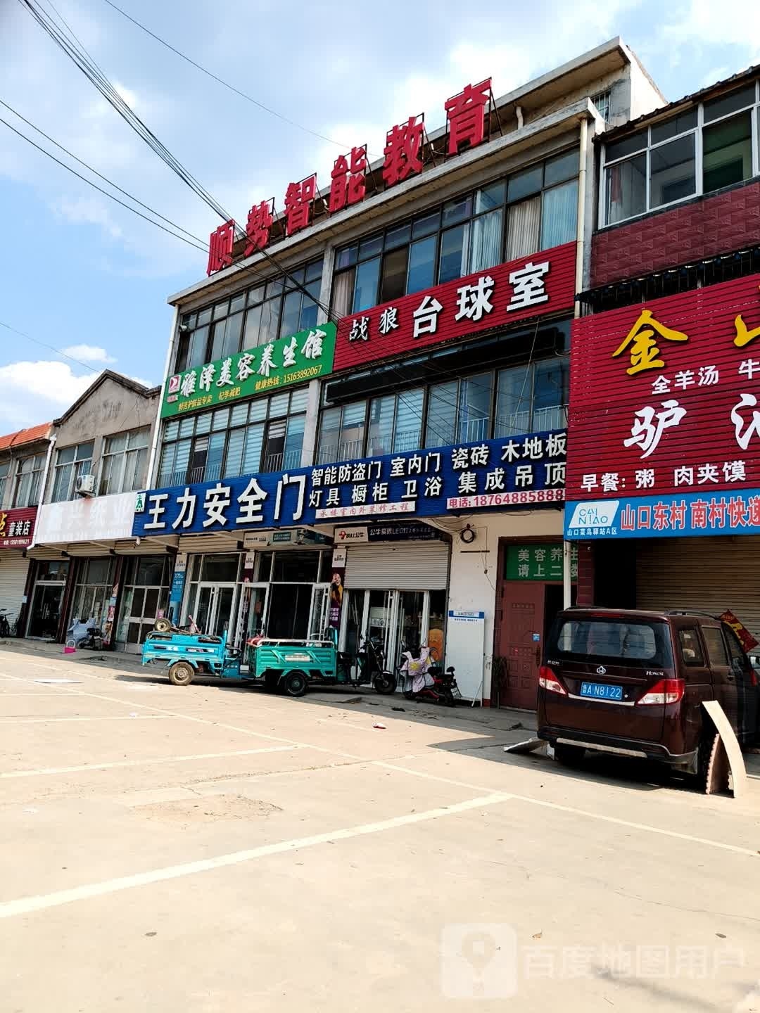战狼台球室