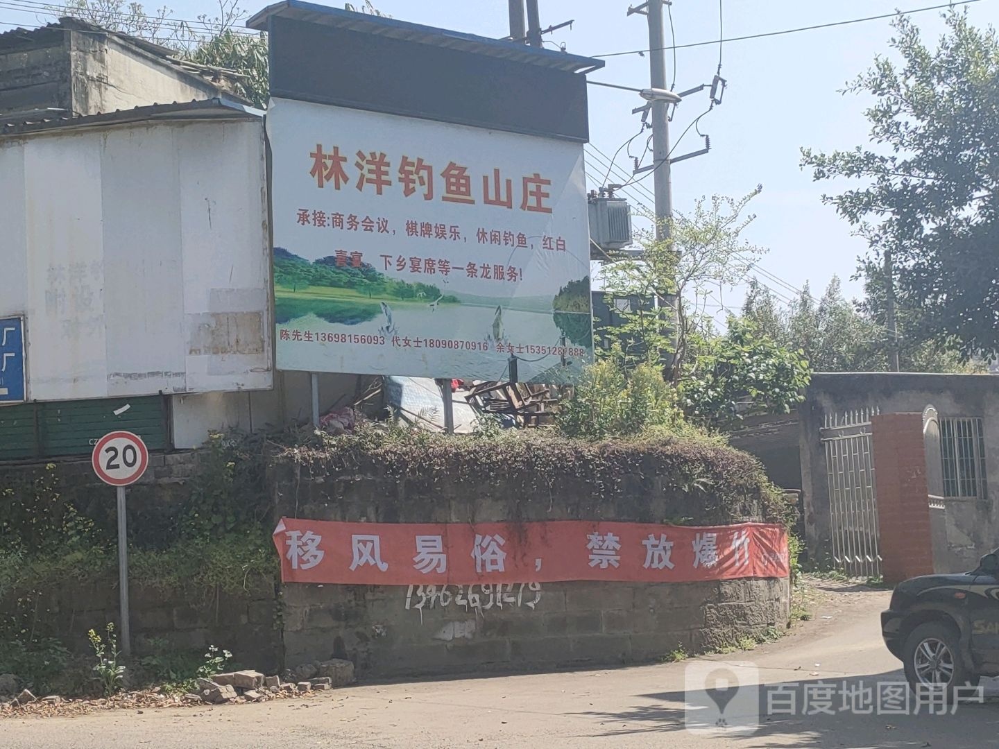 林洋钓鱼山庄