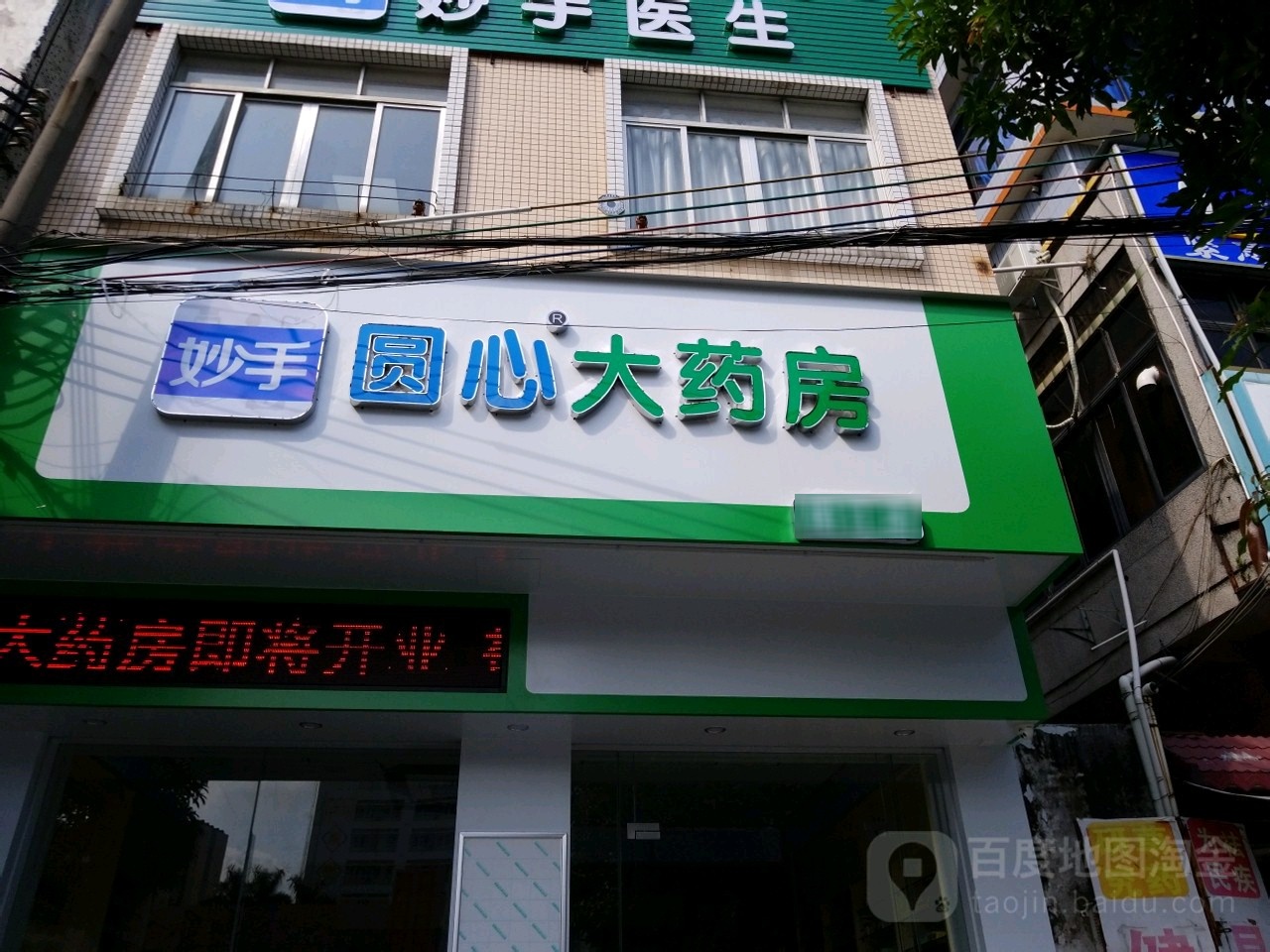 妙手圆心大药房(阳江店)
