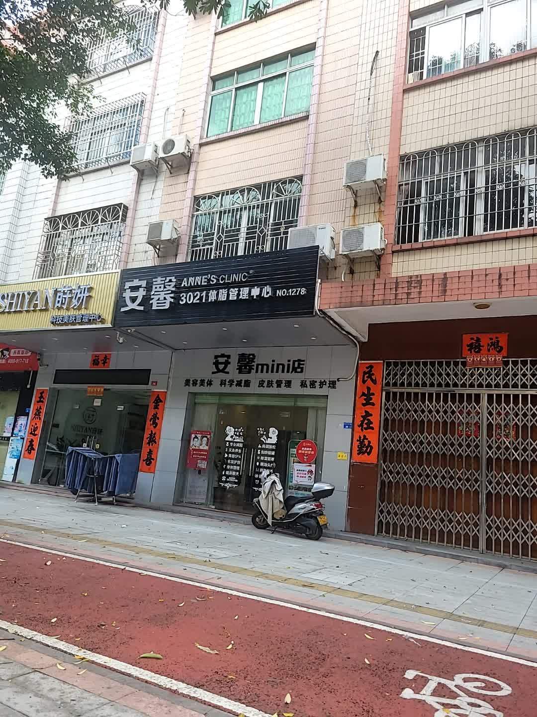 莳妍科技美肤管理中心