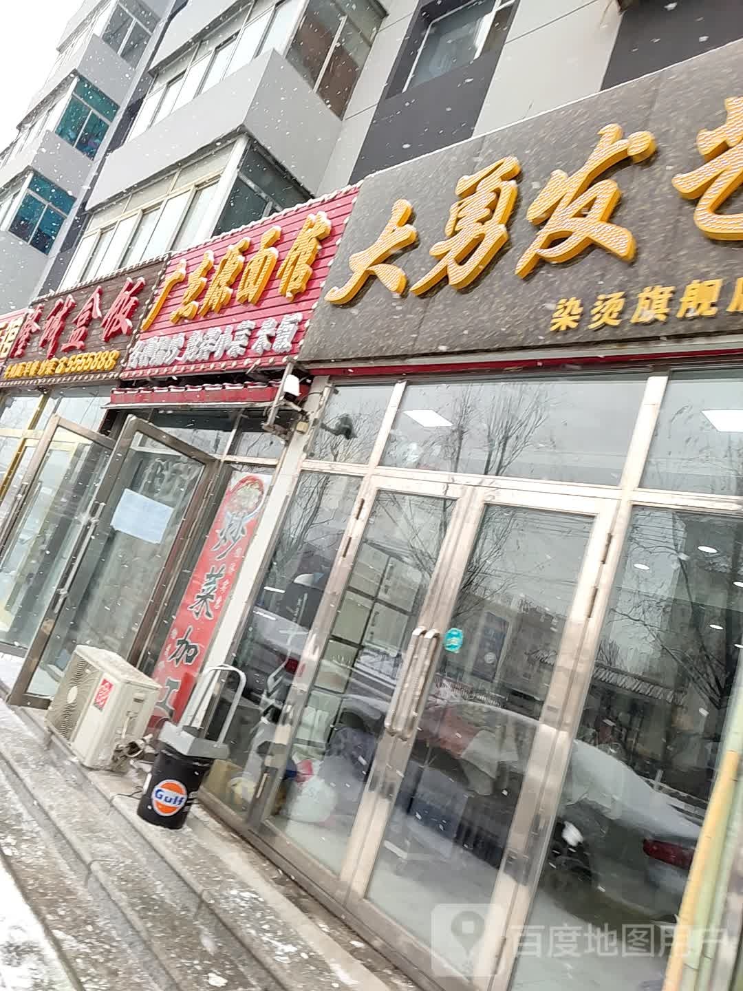 大勇发艺染烫旗航店