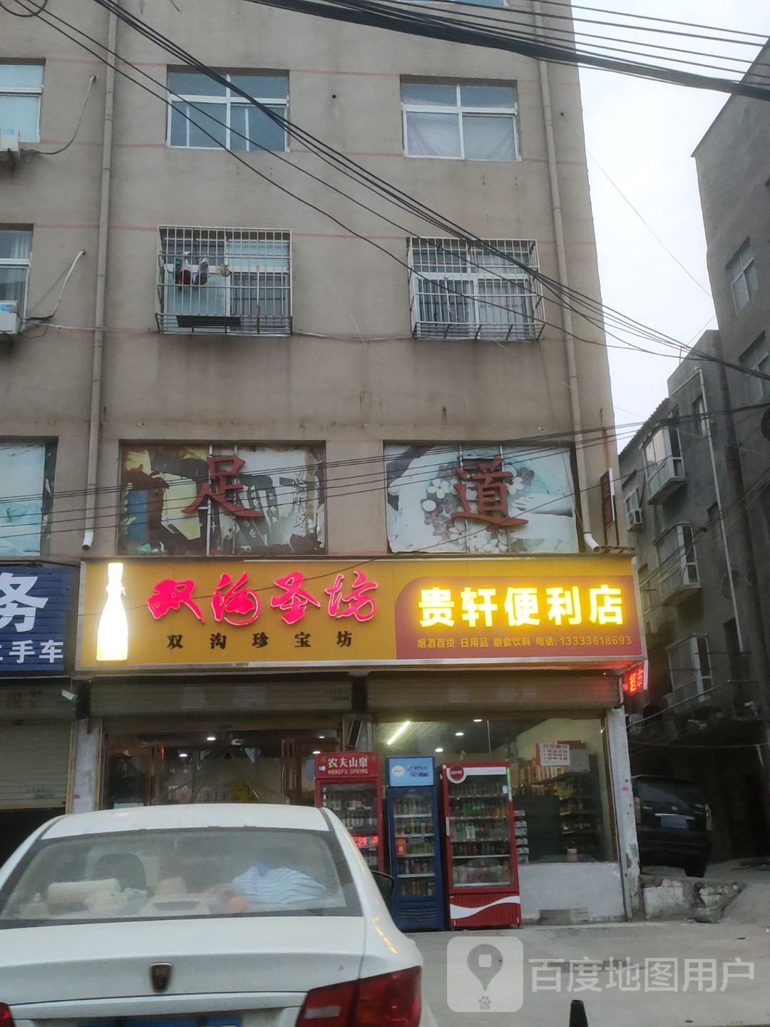 新郑市龙湖镇贵轩便利店