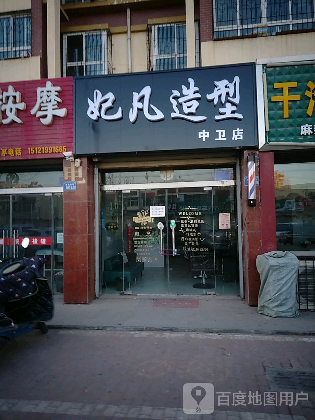 妃凡号造型(中卫店)