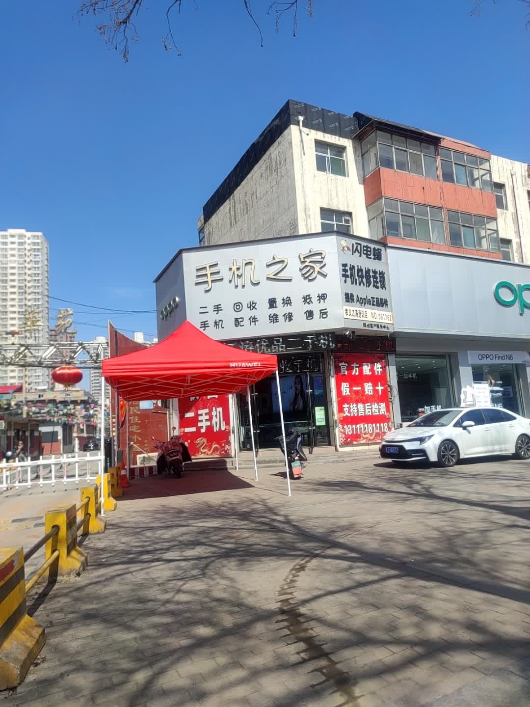 手机之家(府前街店)