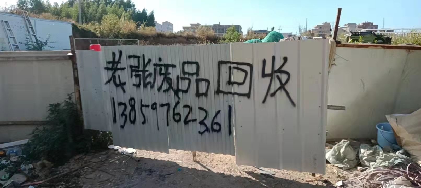 老张纸品回收